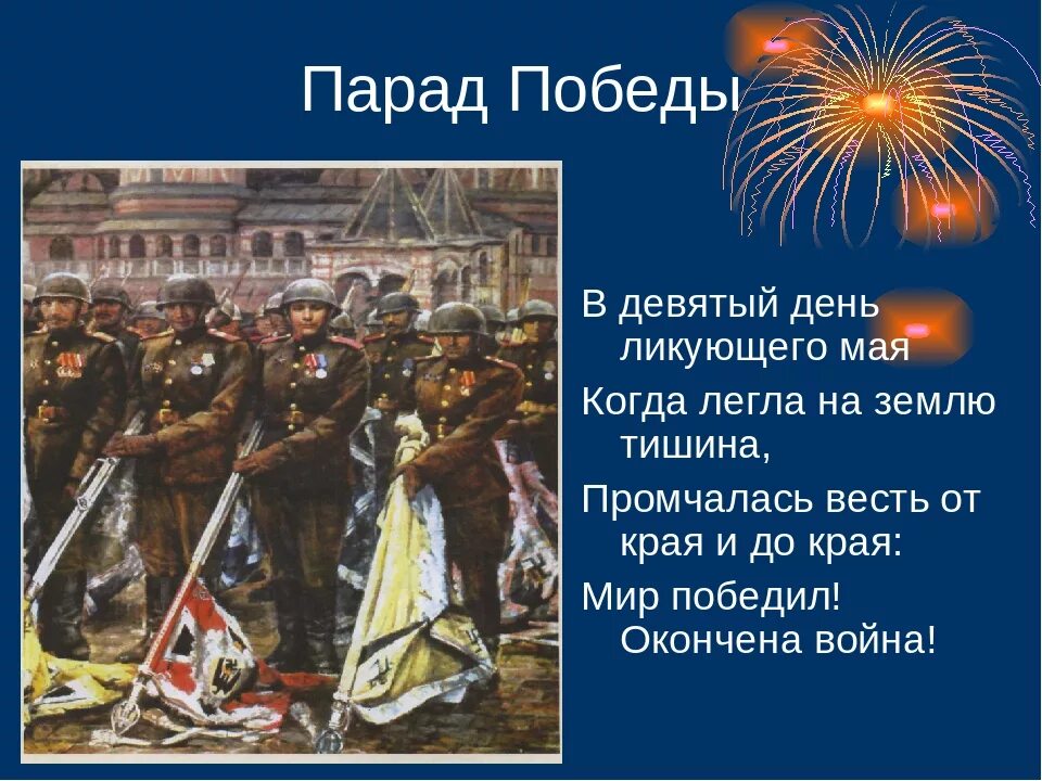 История песни день победы кратко. День Победы презентация. Презентация на тему день Победы. Презентация на тему 9 мая. Проект день Победы.