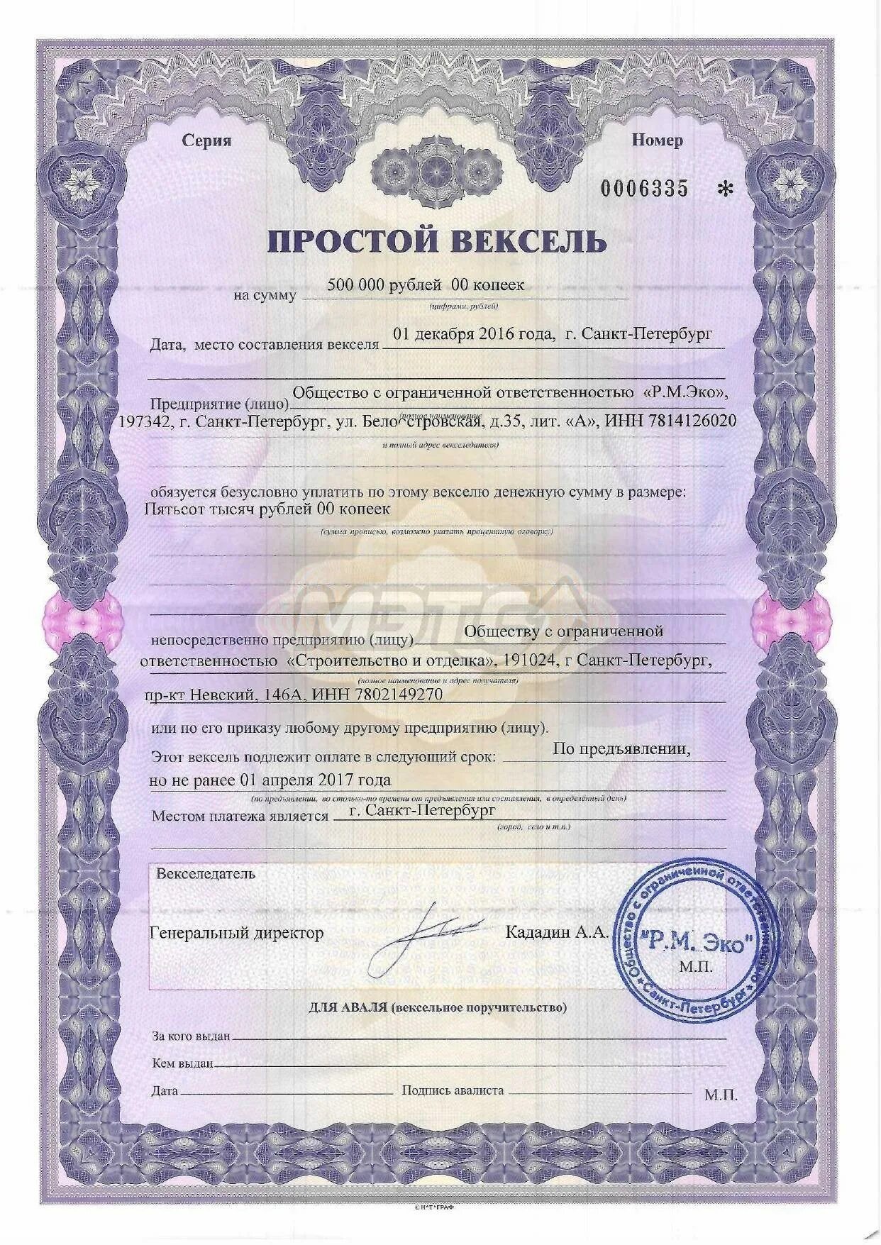 Бланки простого векселя. Простой вексель образец. Простой вексель. Простой вексель. Простой вексель бланк.
