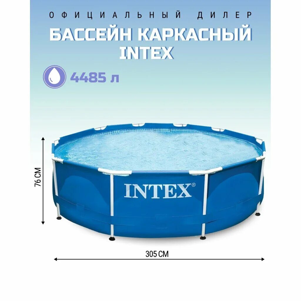 Бассейн каркасный intex какие лучше. Бассейн intex metal frame 28200, 305х76 см. бассейн каркасный 305*76 см intex 28200. бассейн интекс 305 76. бассейн каркасный intex 305х76см.