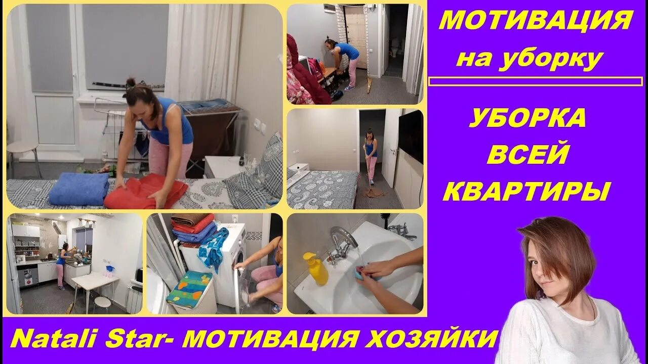 Уборка мотивация видео. Мотивация на уборку в квартире. Уборка дома мотивация. Мотиватор уборки. Мотивация на расхламление.