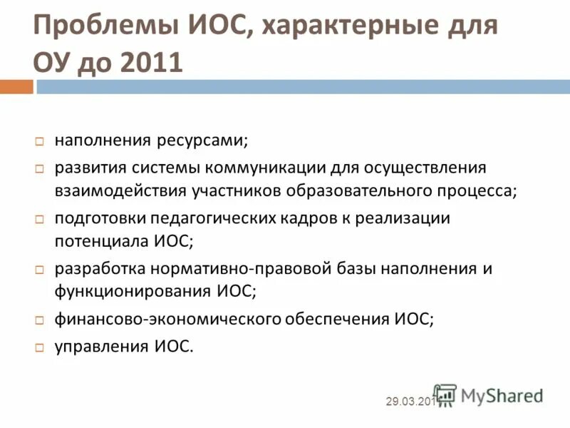 Подсистемы иос образовательного учреждения. Иос учебного заведения – это. Иос 188. Иос 188. Иос.