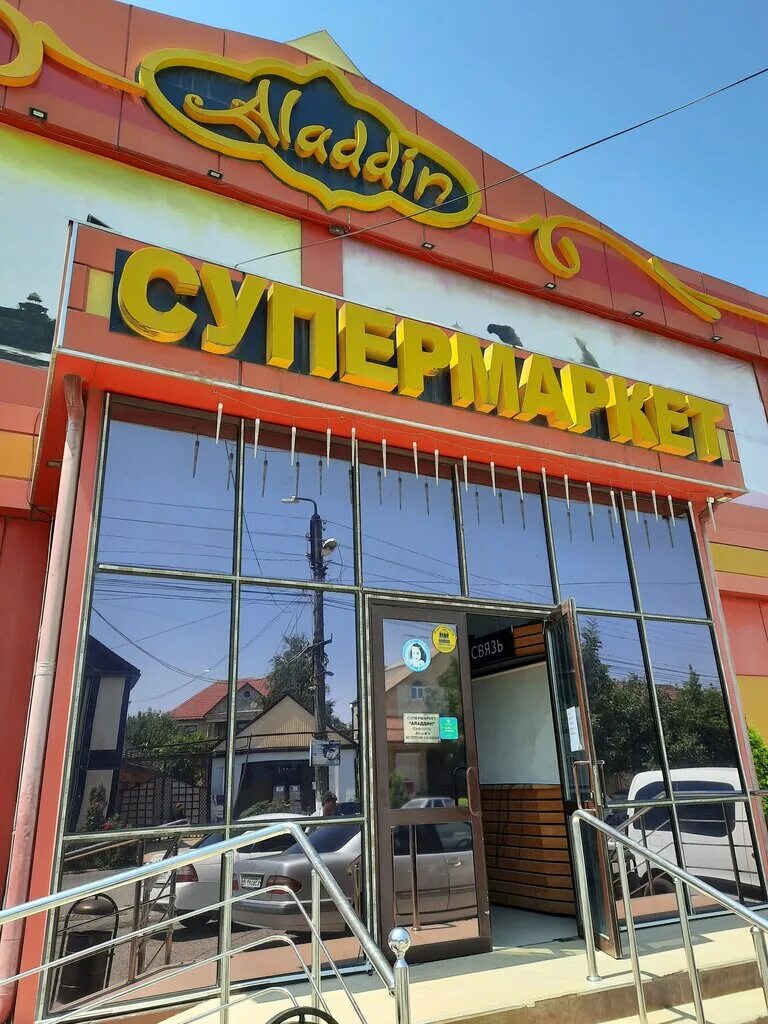 алладин супермаркет тотурбиева 28. супермаркет элит хасавюрт. супермаркет простор. россия, республика дагестан, хасавюрт, улица абубакарова. хасавюрт магазин южный.