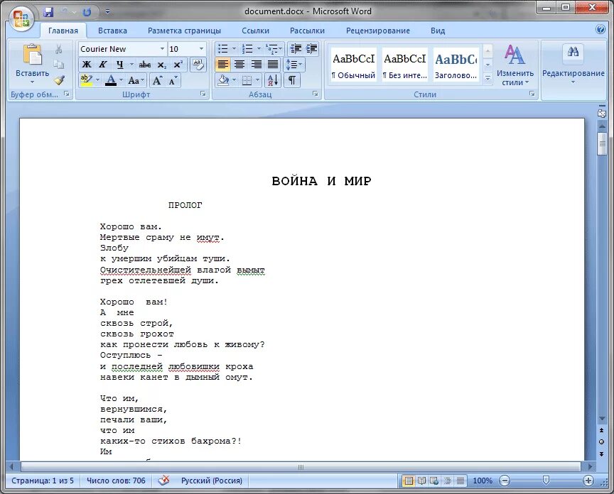 Ворд документы 2007. Docx 1 страница. Документ в формате docx. Docx, 14 КБ). Нумерация страниц в Ворде 2007.