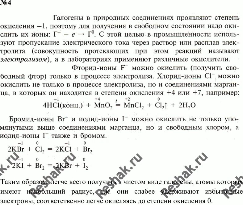 Способы получения галогенов в лаборатории. Охарактеризуйте способы получения галогенов. охарактеризуйте способы получения галогенов какие из галогенов. способы получения галогенов 9 класс. какие галогены легче выделить.