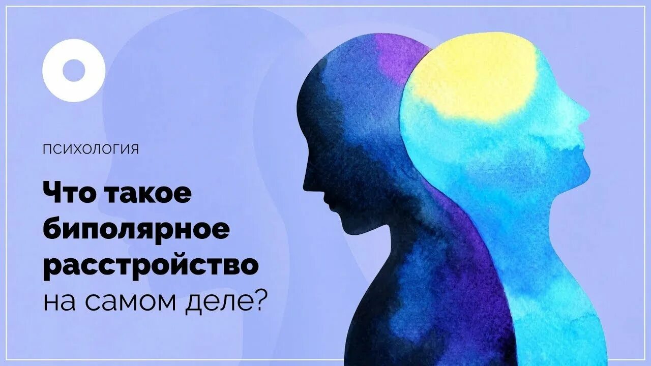 Правом полушарии интроверта. Правое полушарие интроверта. биполярное расстройство логотип. всемирный день биполярного расстройства. левое полушарие интроверта.