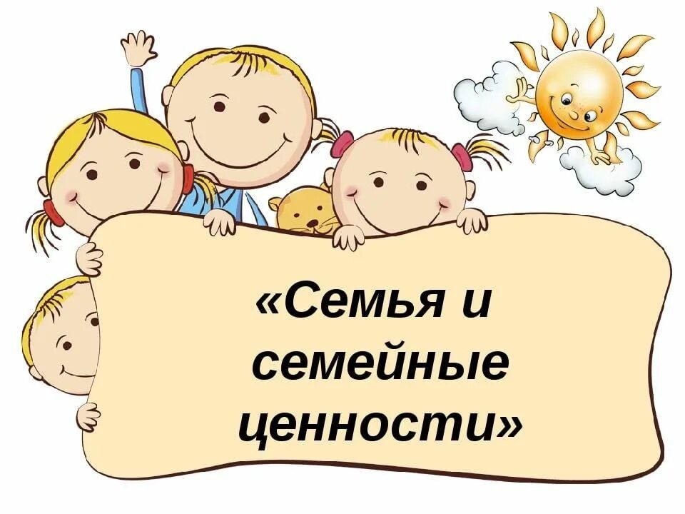 Родительское собрание в подготовительной группе. Родительское собрание в садике. Родительское собрание подготовка детей к школе. Урок по теме общение. Темы занятий на общение