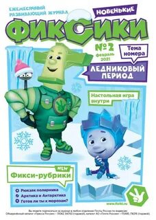Журнал 2021