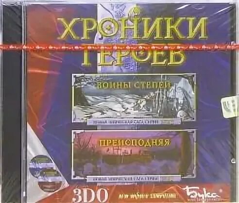 Хроники героев 3. Хроники героев коды. Хроники героев коды. Тарнум герои 3. Хроники героев 3 воины степей.