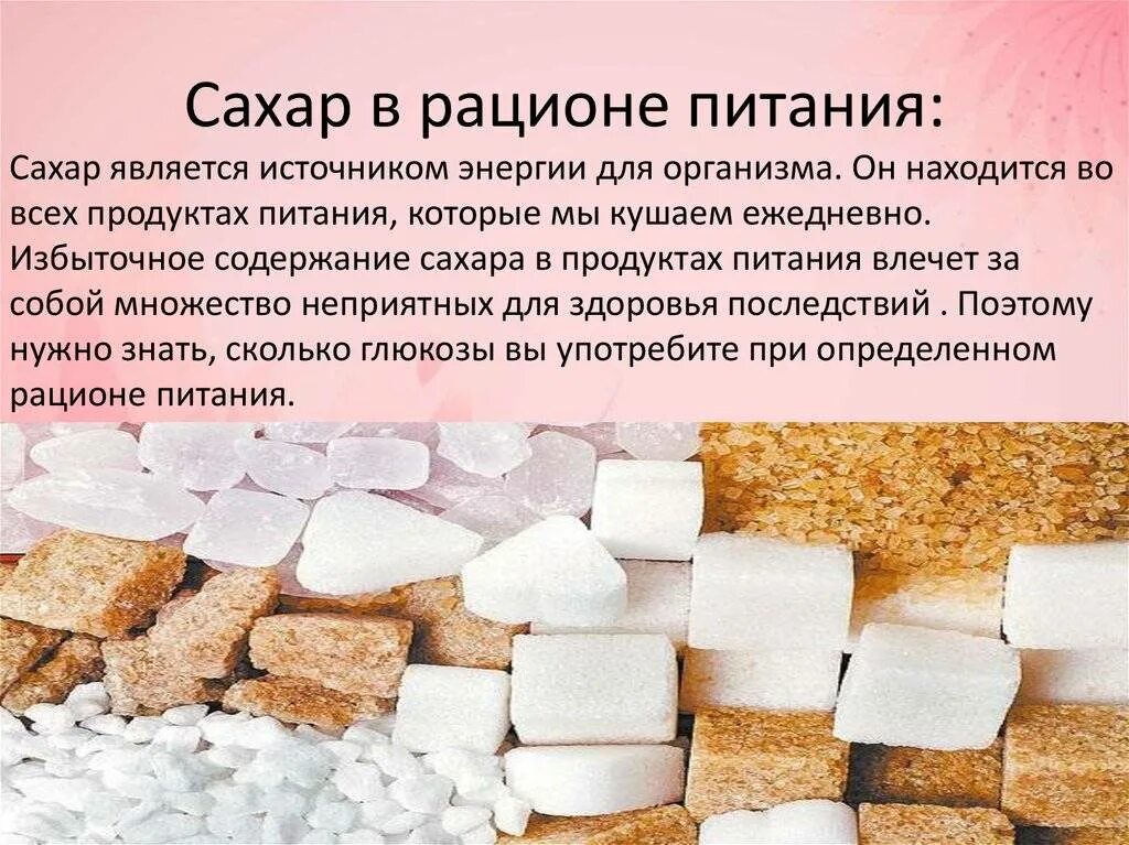 Какое количество сахара можно употреблять. Пищевые продукты сахар. Сахар в питании. Сахар для презентации. Добавленный сахар в продуктах.
