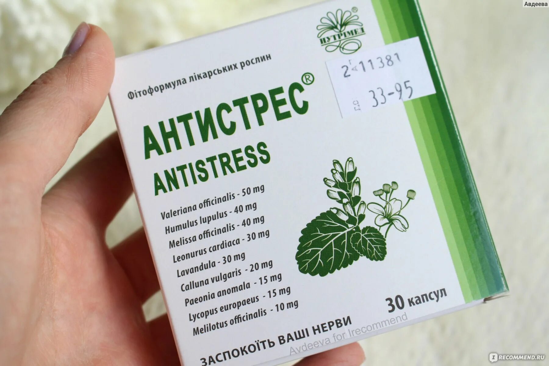 Антистресс стандарт здоровья. Антистресс таблетки. Антистрессин таблетки. Антистресс средства. Таблетки антистресс в капсулах.