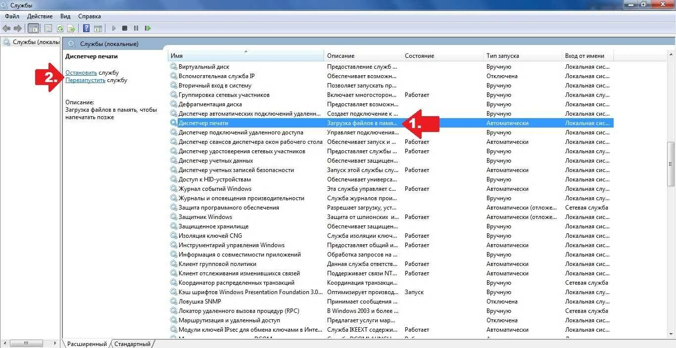 Служба диспетчера печати Windows. Диспетчер печати Windows 7. Служба очереди печати принтера. Служба очереди печати