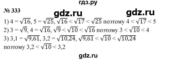 Алгебра 7 класс номер 333. Алгебра 333. Алгебра 333. Алгебра 333. Алгебра 333.
