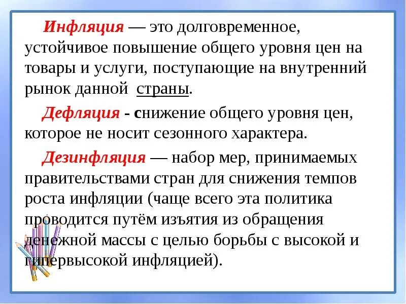 Инфляция это устойчивое повышение общего уровня