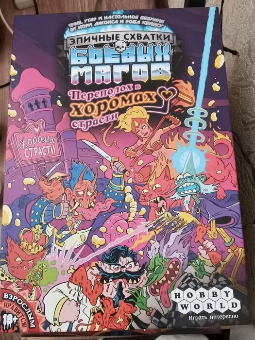 эпичные схватки боевых магов переполох в хоромах страсти. эпичная схватка боевых магов переполох в хоромах страсти. битва магов хоромы страсти. эпичные битвы боевых магов. Hobby world эпичные схватки боевых магов: переполох в хоромах страсти.