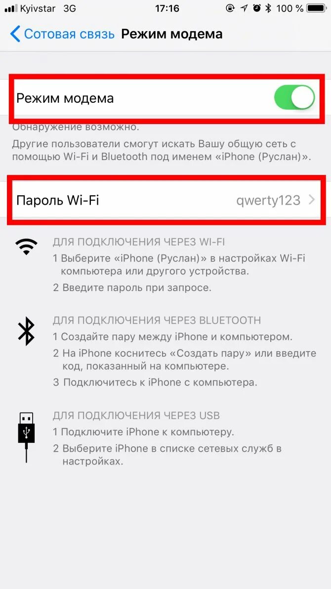 Как передать вай фай с телефона на другой телефон. Как раздать вай фай с айфона на андроид. Как раздать вай фай с айфона на компьютер. Как на айфоне раздать интернет на компьютер по вай фай. Раздать интернет с телефона айфон на компьютер