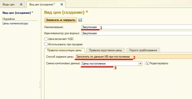 Обмен с ис мп. Настройка 1с. Вид цен создание. Тип цен создание. 1с Розница 8.3 РМК настройки.