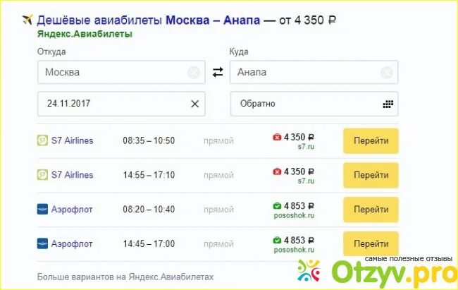 Москва-Анапа авиабилеты. Билет на самолет до Анапы. Билеты на самолет Москва Анапа. Билеты до Анапы. Самолеты в анапу в 2024 году