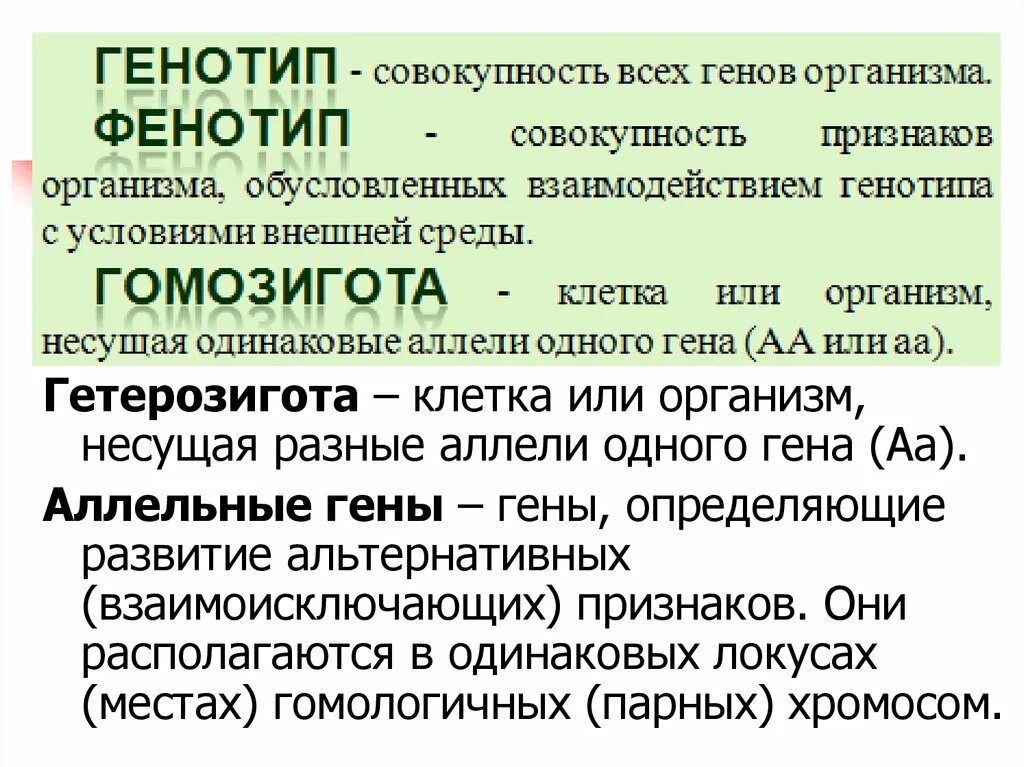 Генотип это совокупность всех генов организма. . Совокупность генов одного организма.. Совокупность всех генов и признаков организма это. Генотип -- это совокупность всех признаков организма..