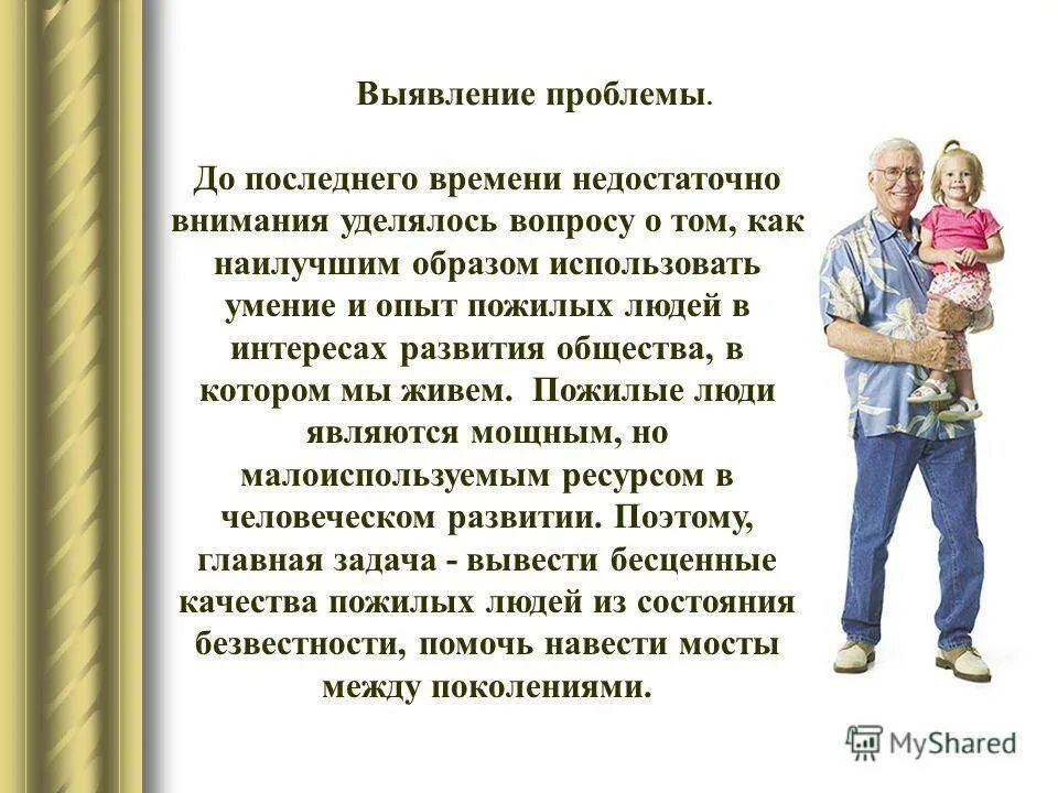 Ценность преемственности поколений. Связь поколений презентация. Преемственность поколений презентация. Поколение в поколение традици. Связь поколений в семье.