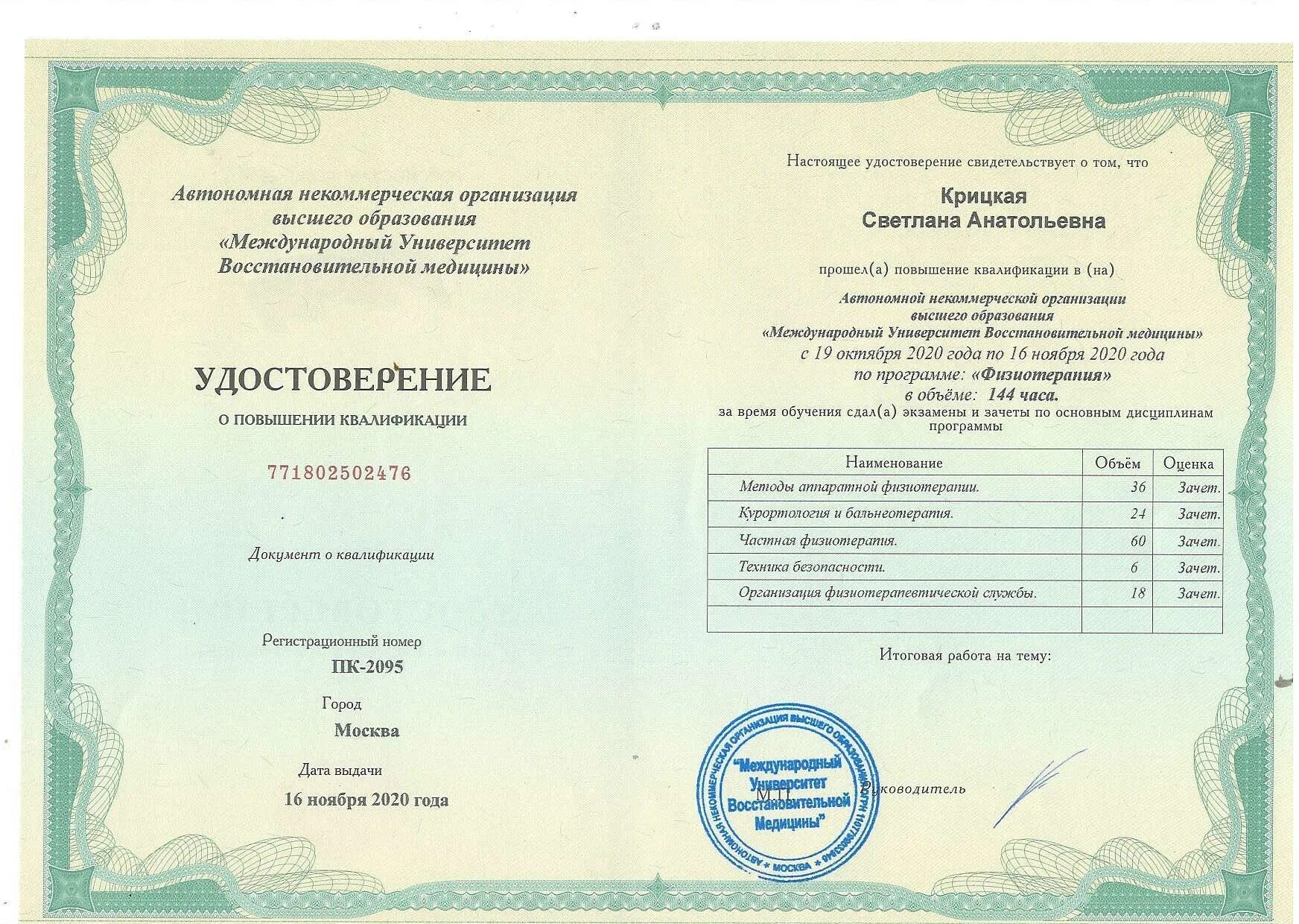 Университеты с программами по физиотерапии. Сертификат по физиотерапии для врачей.