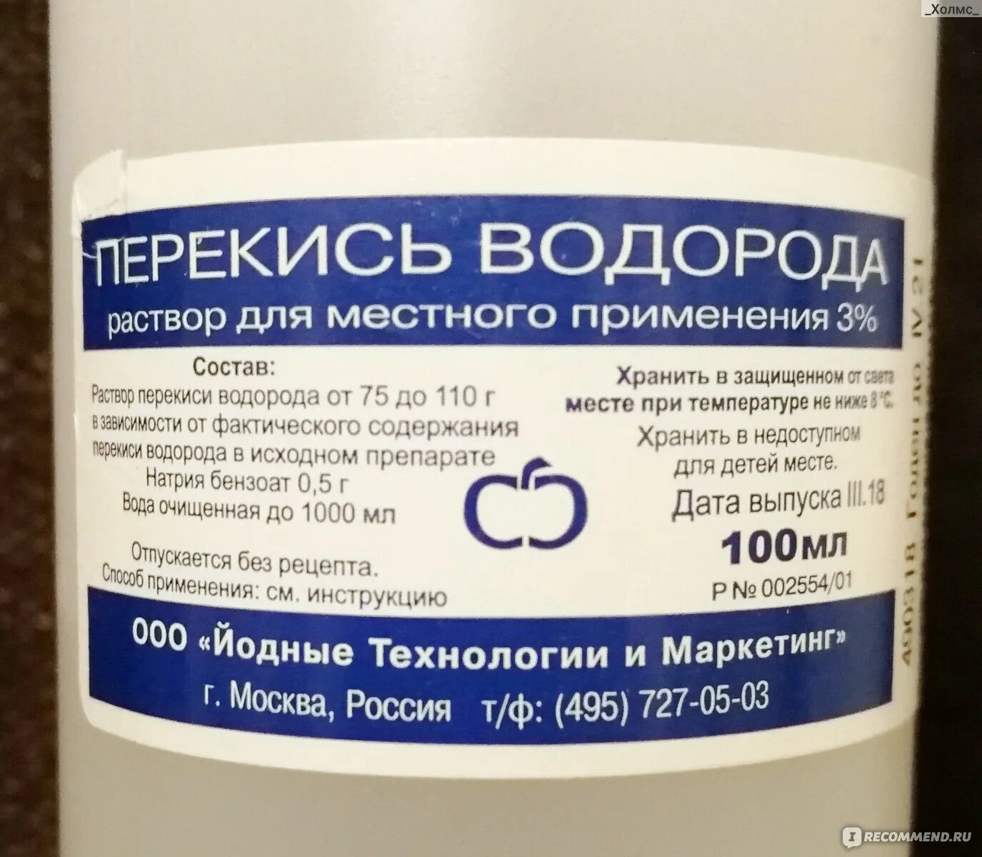 Перекись водорода 100мл Ивановская. Перекись водорода раствор 3% 100мл флакон (водорода пероксид). Формула перекиси водорода 3 процентной. Перекись водорода (р-р 3%-100мл ) Ивановская. Перекись относится к группе