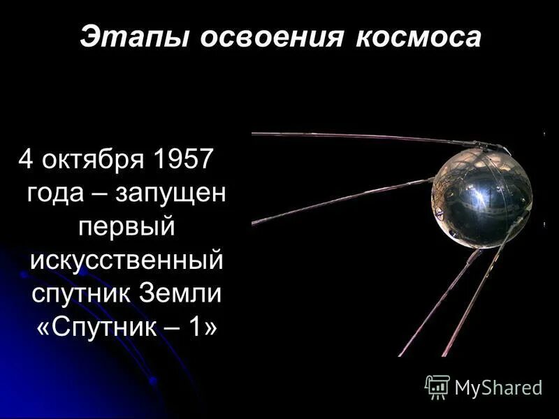 Рисунок первого спутника земли