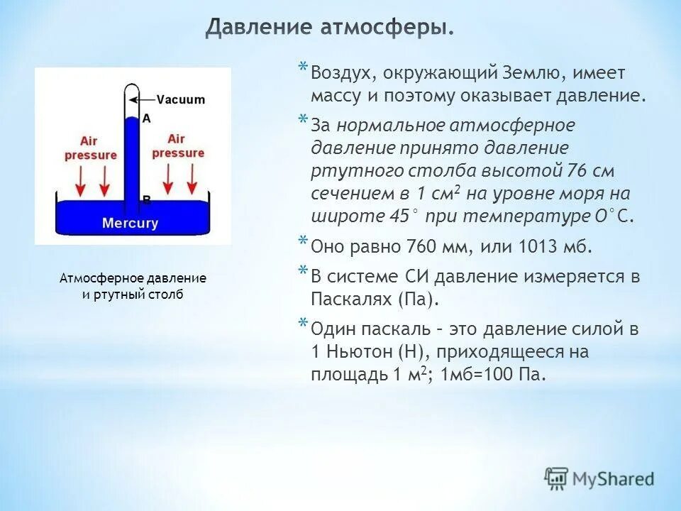 В каком изменяется давления. Давление РТ ст нормальное атмосферы. Показатели атмосферного давления норма в Москве. Давление ртутного столба норма. Нормальное давление мм РТ ст.