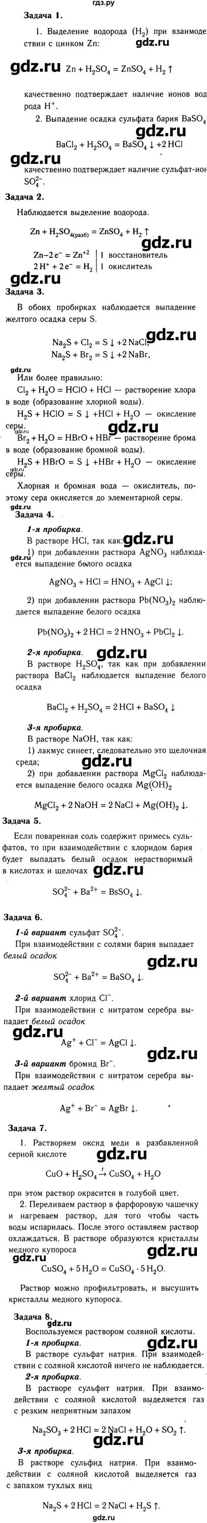 Химия практическая работа номер 3 10 класс