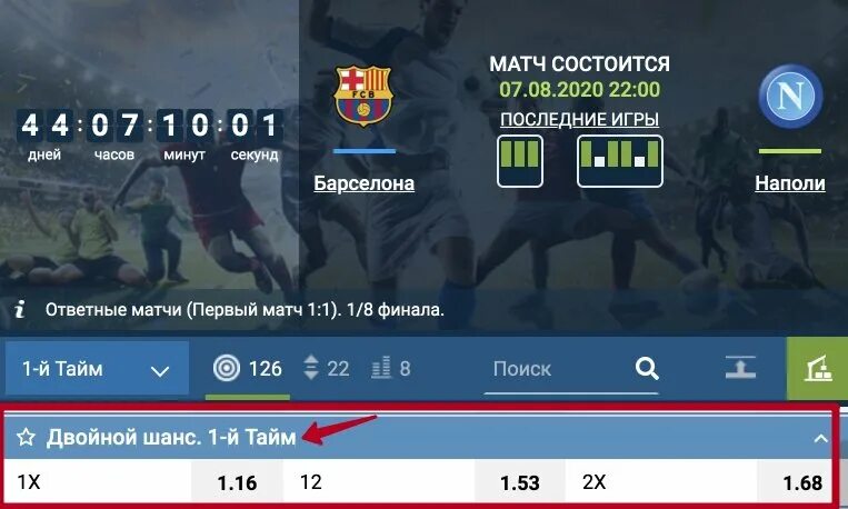 Двойной шанс 12 что это. Двойная ставка. Двойной шанс в ставках 1х что это. Что такое двойной шанс в Винлайн.