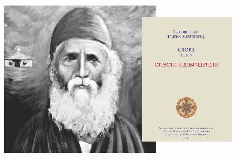 Паисий святогорец слова. Слова том. Слово о словах книга. Повтори цепочку слов. Слова.
