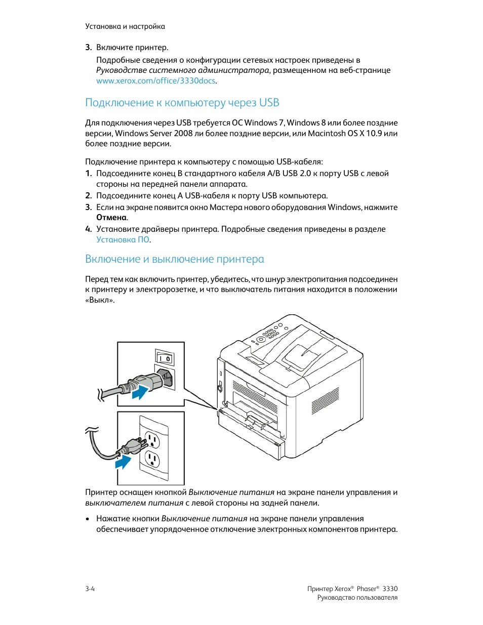 Принтер отключен как включить на компьютере. Принтер xerox phaser 3330. ксерокс подключить к компьютеру. как включить принтер ксерокс 3330. ксерокс подключается к компьютеру.