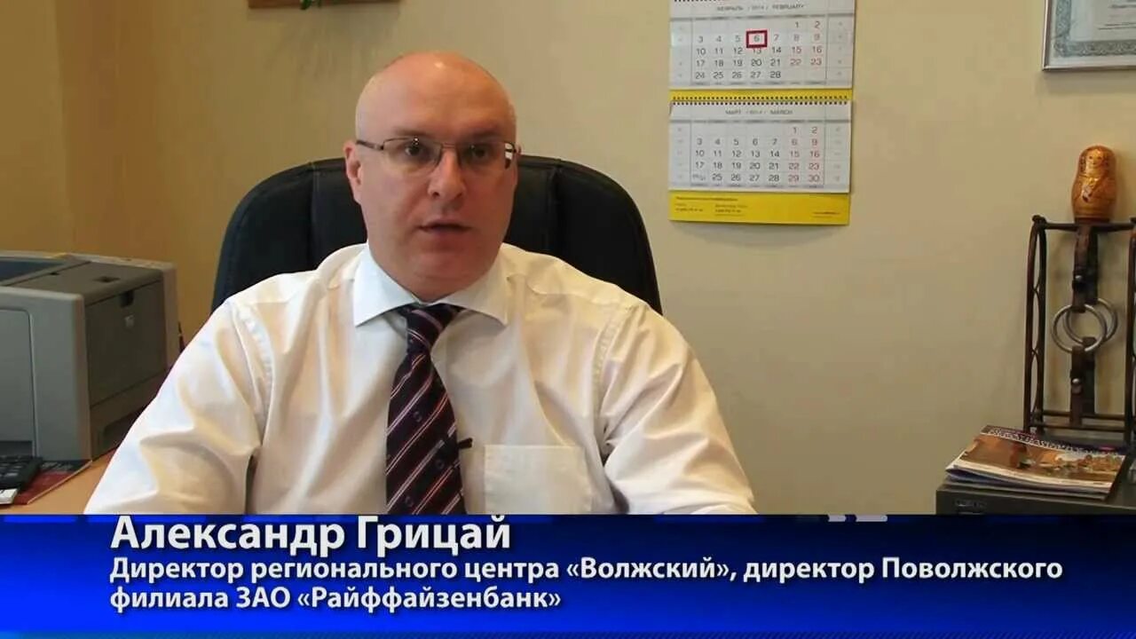 Поволжский филиал райффайзенбанк