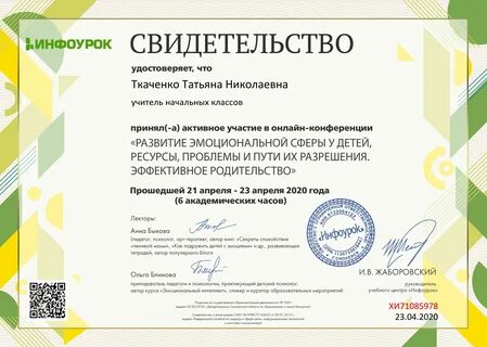 Уровень сайта инфоурок