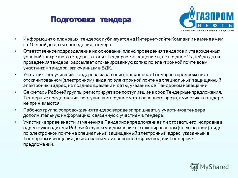схема работы тендерного отдела поставщика. этапы проведения закупки. этапы проведения тендера. этапы тендерной процедуры. порядок проведения тендерных торгов.
