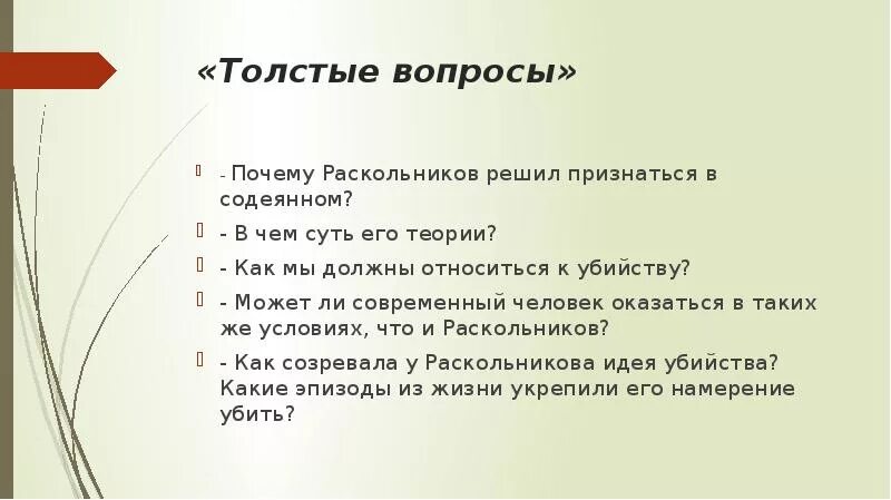 Почему раскольников признается. Почему раскольников признается в убийстве. почему раскольников сознался в убийстве. почему раскольников решил признаться в убийстве. почему раскольников решил сознаться в преступлении.
