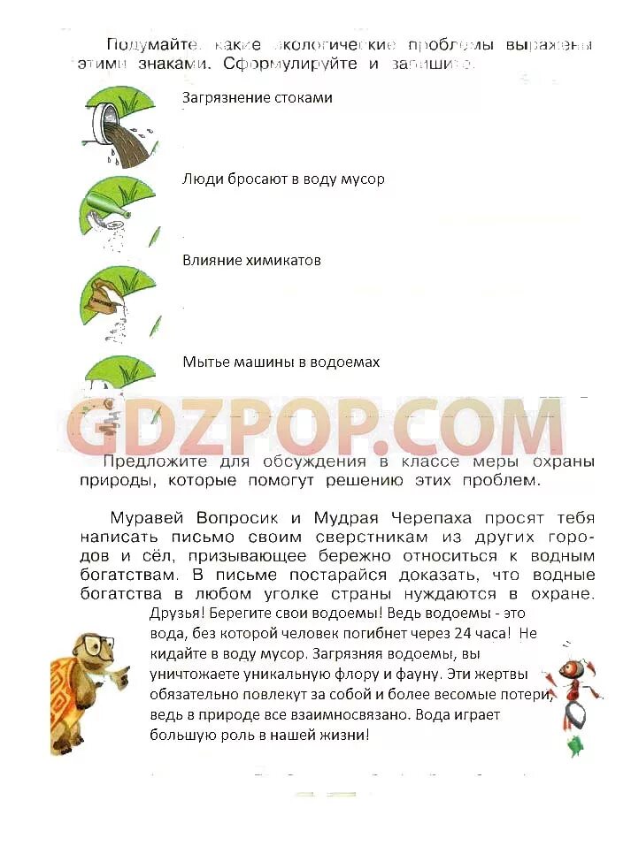 Мудрая черепаха просит тебя рассказать о водных. Окружающий мир письмо черепахе. Письмо для мудрой черепахи. Письмо черепахе о водных богатствах. Мудрая черепаха просит рассказать ей о водных.