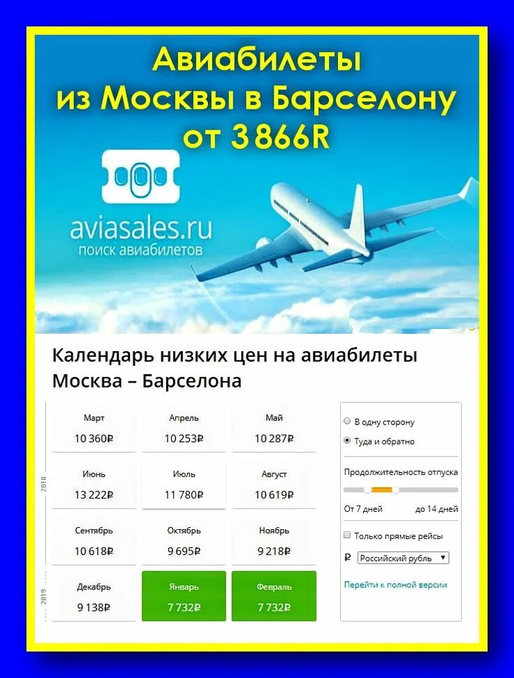 Самолет барселона москва. Москва-барселона авиабилеты. Москва-барселона авиабилеты. Рейс москва барселона. Рейс москва барселона.