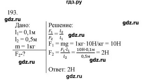 Физика 7 класс 4 упражнение 1