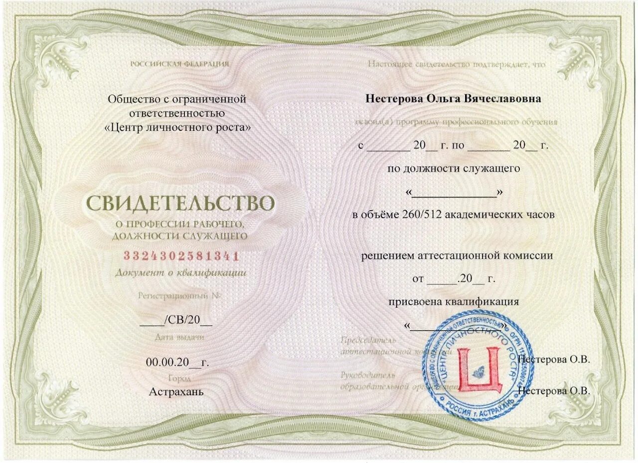Сертификат регистратора
