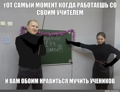 Придумайте ситуации на уроке когда учитель
