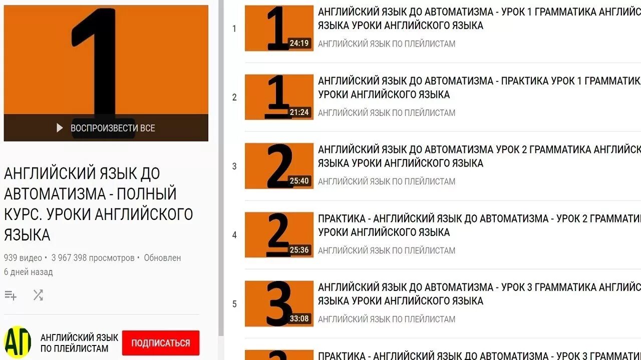 Урок 50 бебрис. Английский по плейлистам. Английский по плейлистам с нуля. Английский по плейлистам слова. Английский по плейлистам до АВТОМАТИЗМА.