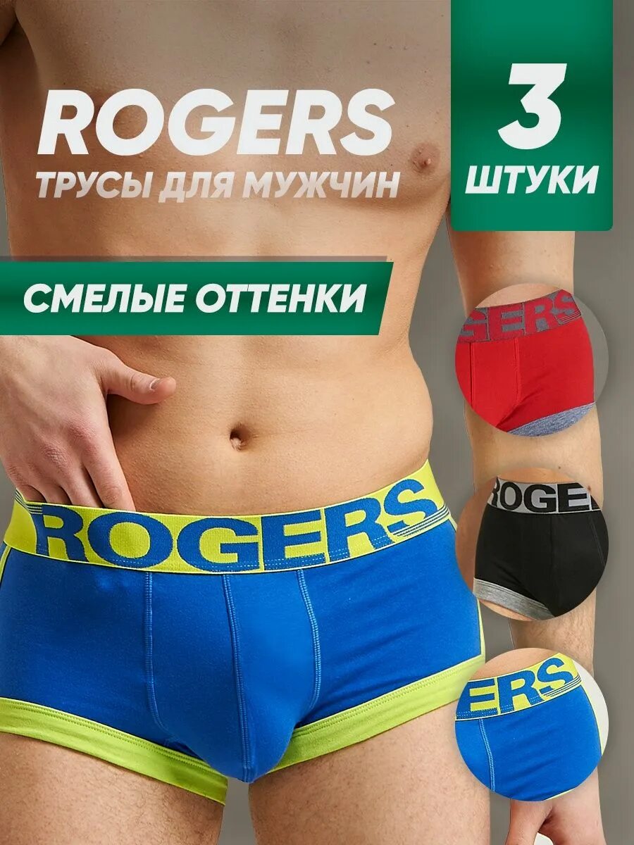 Мужские трусы rogers. Трусы Роджерс. Rogers трусы мужские. Трусы Rogers мужские Ашан. Rogers трусы мужские 5515.