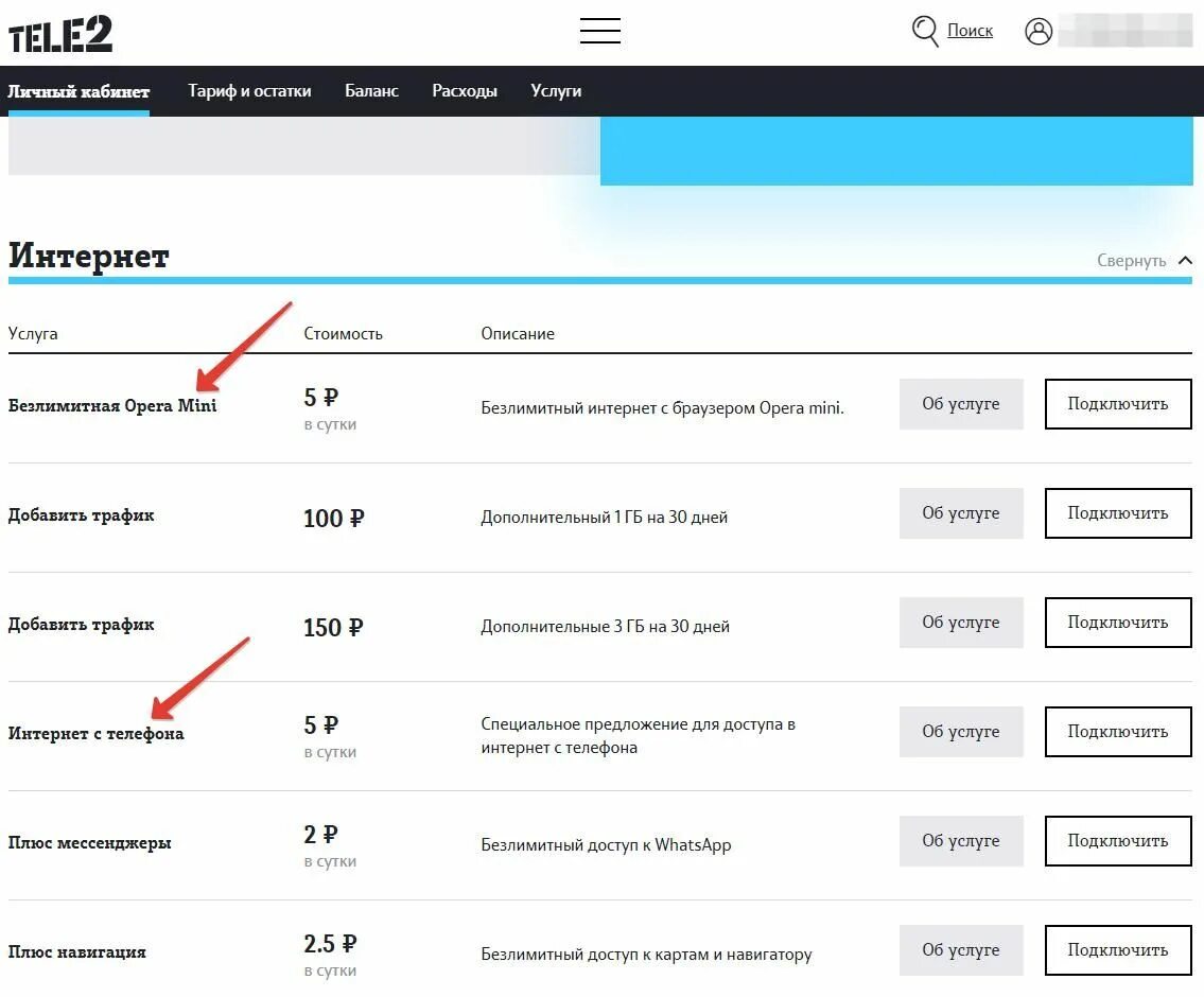 Подключить интернет теле2. Подключить интернет теле2 на телефоне. Как отключить интернет на теле2. Как подключить мобильный интернет теле2. Теле2 интернет на день