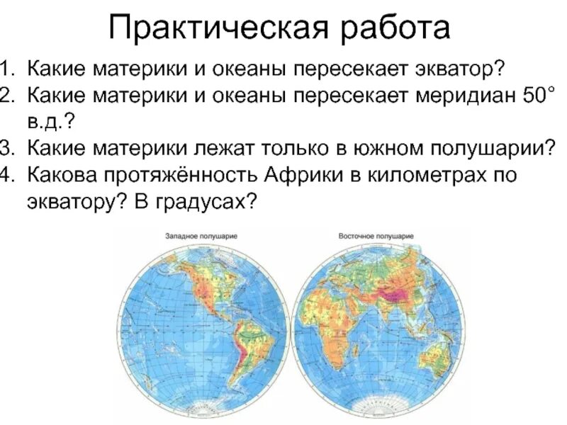 Какой океан полностью расположен в южном полушарии