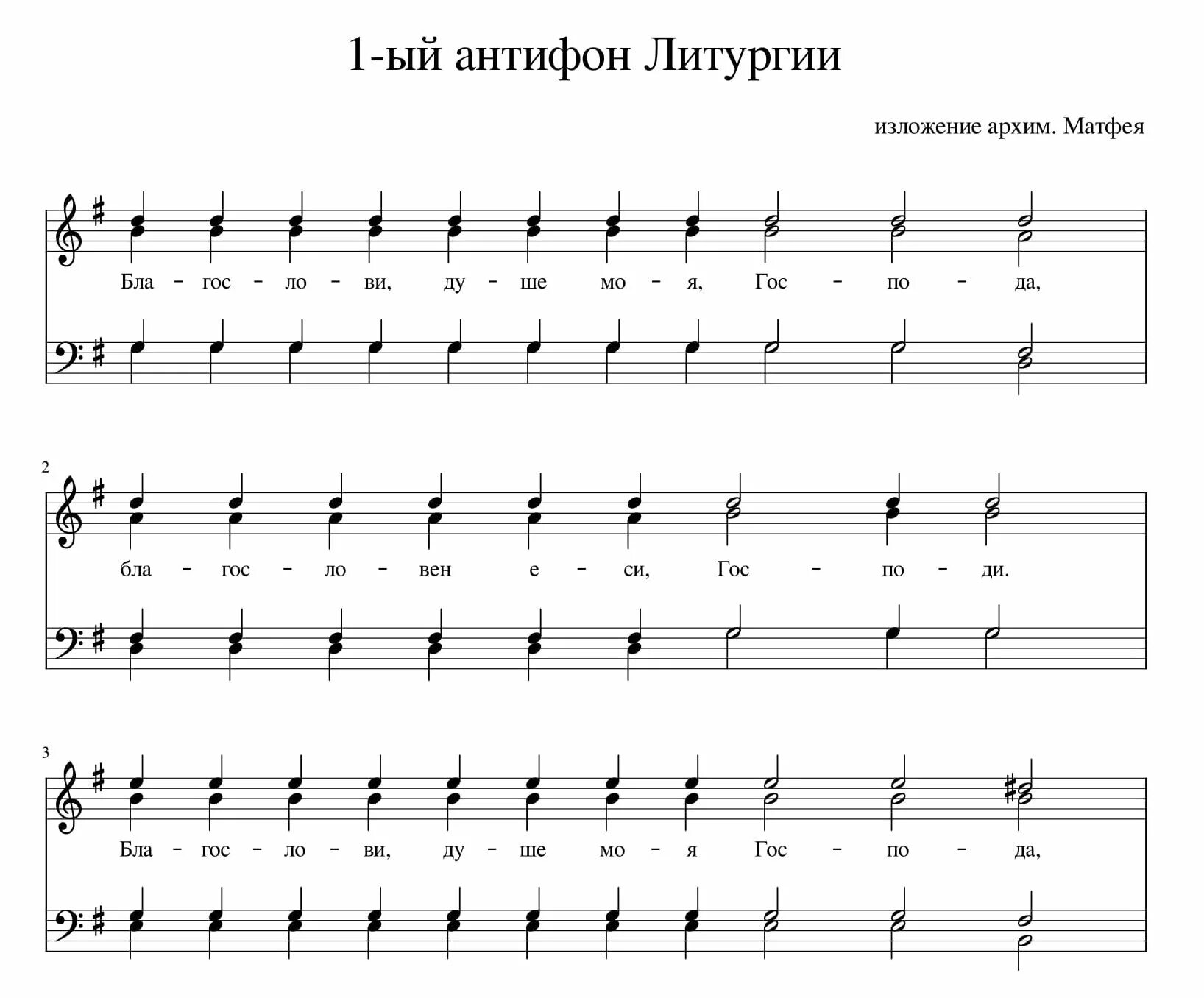 Антифоны вознесения. Напевы антифонов. Антифоны вознесения ноты обиход. Антифоны изобразительные. 2 антифон.