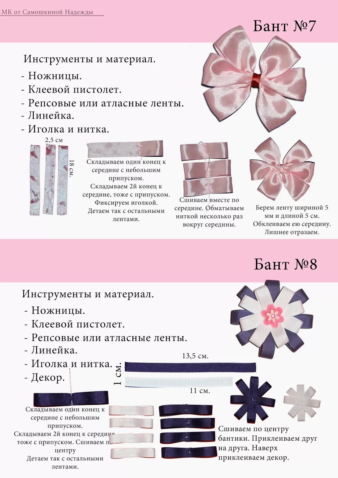 Банты инструменты каталог облегчит. Бантики из атласных лент схемы. Бантики из репсовой ленты схемы. Бант из атласной ленты схема. Бантик из ленты схема.