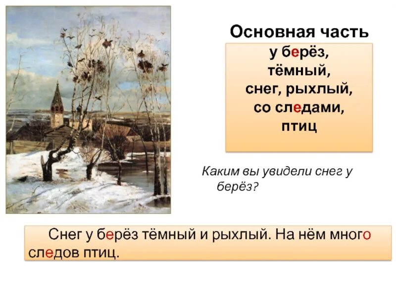 2 предложения грачи прилетели. Саврасов Грачи прилетели. Саврасов Грачи прилетели картина. Грачи прилетели картина Саврасова 2 класс. Картина Грачи прилетели Саврасов сочинение.