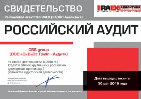 Аудит 2018