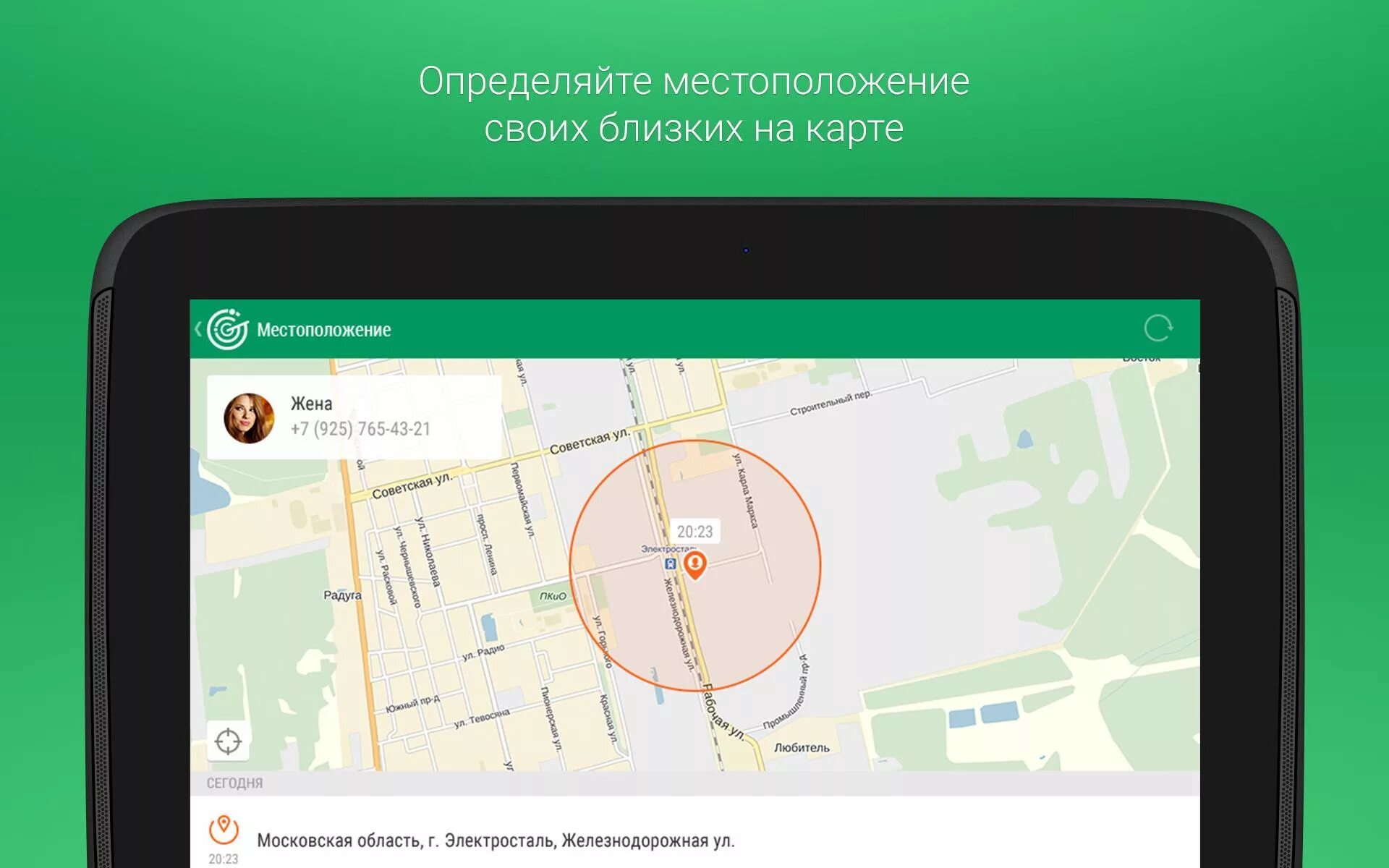 Местоположение планшета. Определение местоположения. Местоположение на смартфоне. Геолокация на карте местоположение. Карта навигатор.