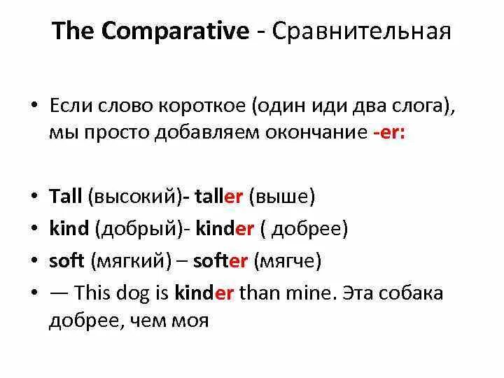 Tall прилагательное в сравнительной. Степени сравнения прилагательных в английском языке Tall. Сравнительная и превосходная степень прилагательных в английском Tall. Tall прилагательное в сравнительной степени. Превосходная степень в английском языке Tall.